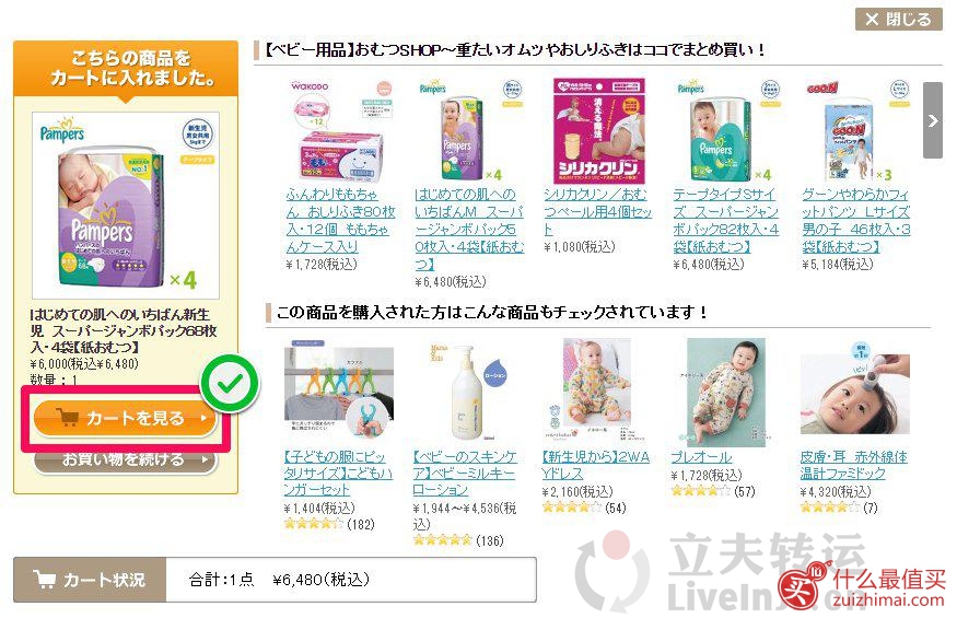bellemaison千趣会日本官网海淘攻略-图片10