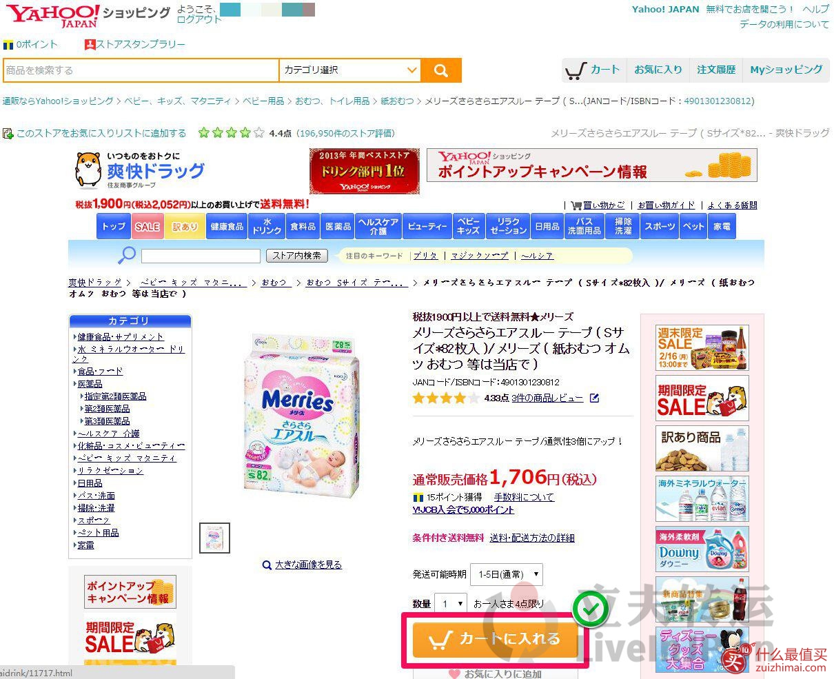 日本雅虎购物攻略 日本雅虎海淘注册 日本雅虎海淘攻略-图片10