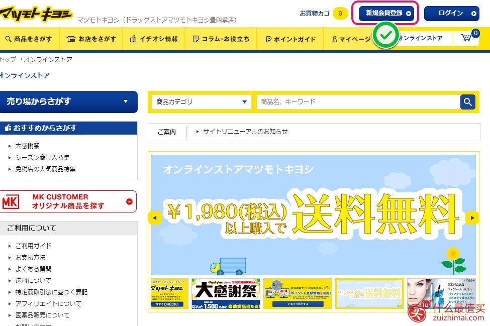 松本清官网海淘购物攻略-图片1