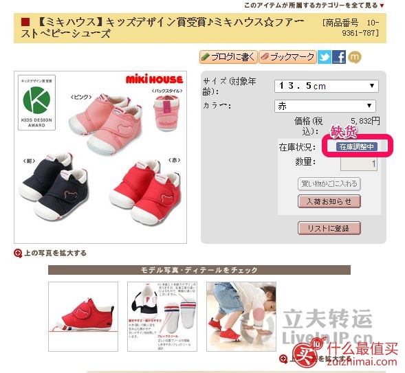 mikihouse日本官网海淘攻略-图片11
