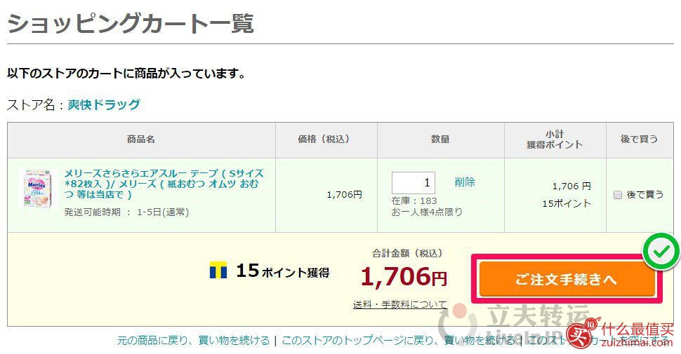 日本雅虎购物攻略 日本雅虎海淘注册 日本雅虎海淘攻略-图片11