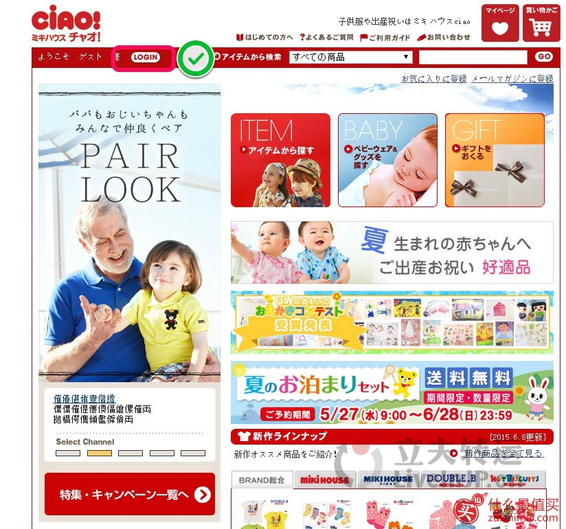 mikihouse日本官网海淘攻略-图片1