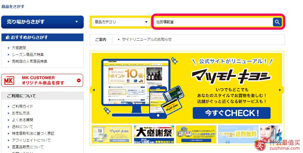 松本清官网海淘购物攻略-图片12