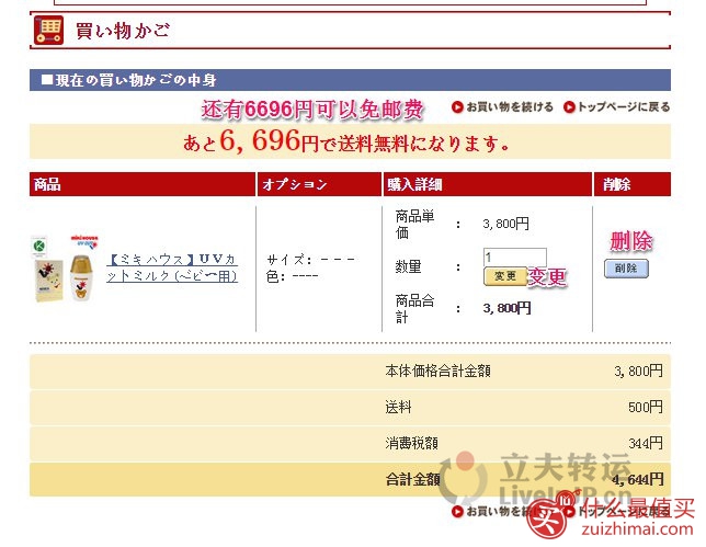 mikihouse日本官网海淘攻略-图片12