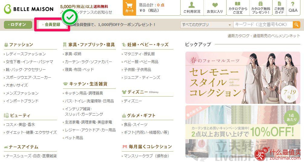 bellemaison千趣会日本官网海淘攻略-图片1