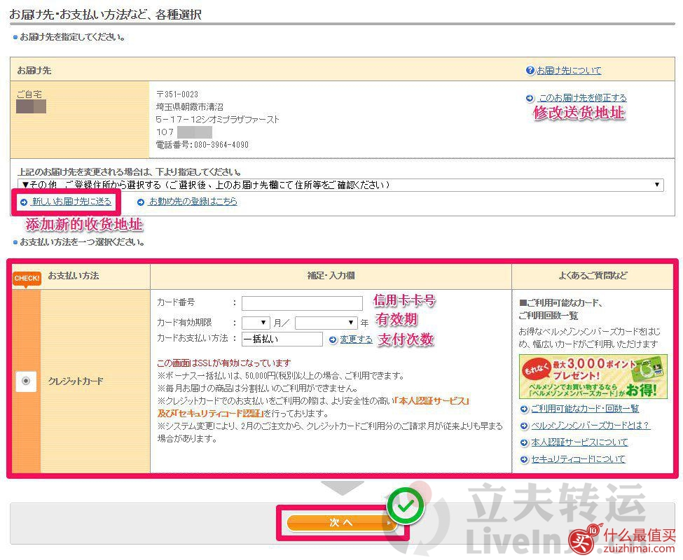 bellemaison千趣会日本官网海淘攻略-图片12