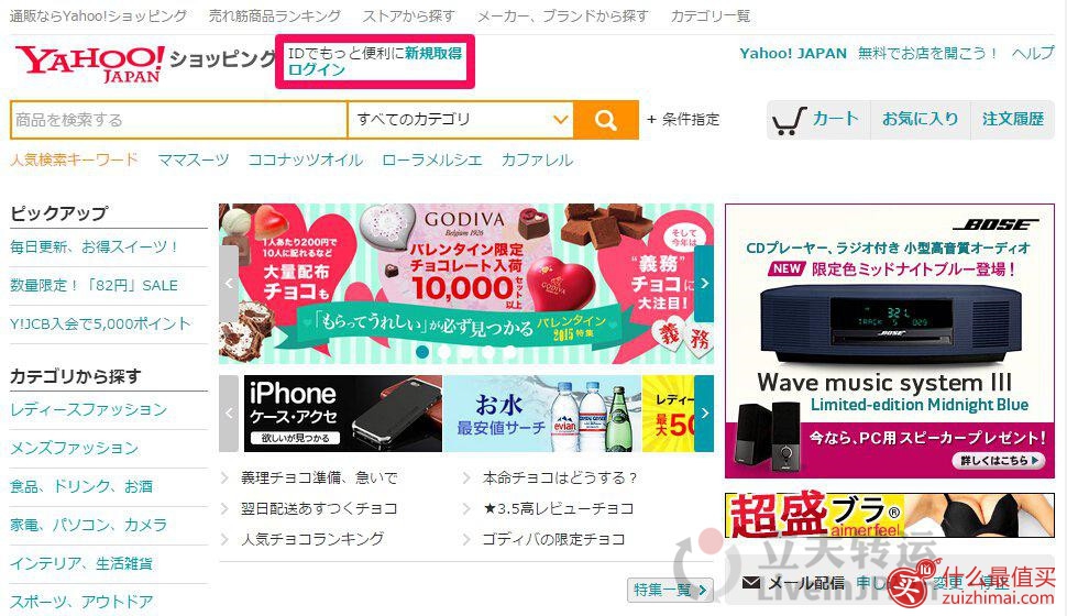 日本雅虎购物攻略 日本雅虎海淘注册 日本雅虎海淘攻略-图片1