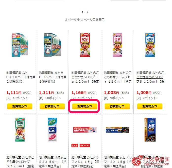 松本清官网海淘购物攻略-图片13
