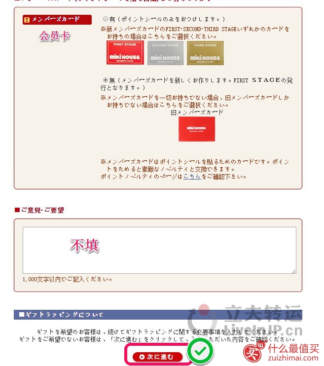 mikihouse日本官网海淘攻略-图片14