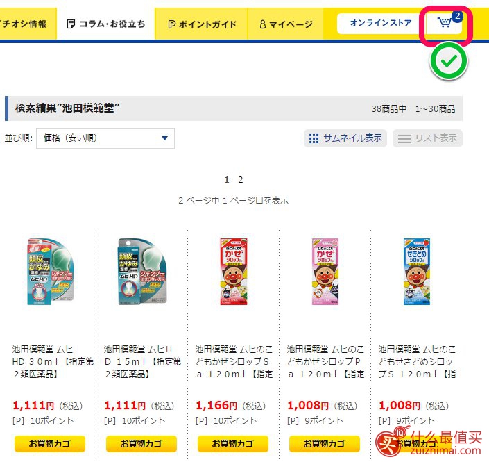 松本清官网海淘购物攻略-图片15