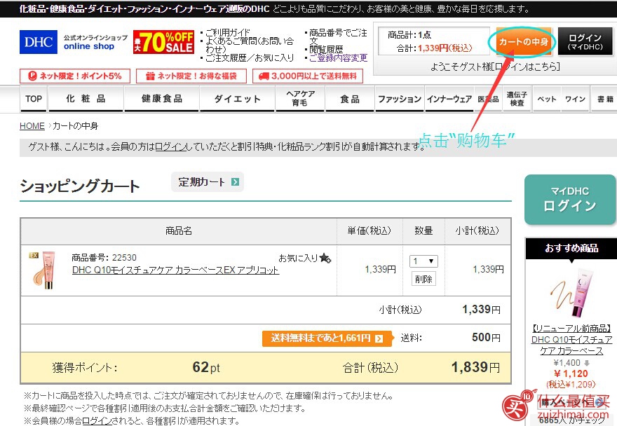 日本DHC官网海淘攻略-图片5