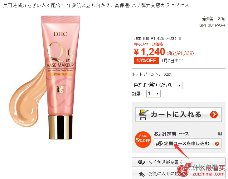 日本DHC官网海淘攻略-图片4