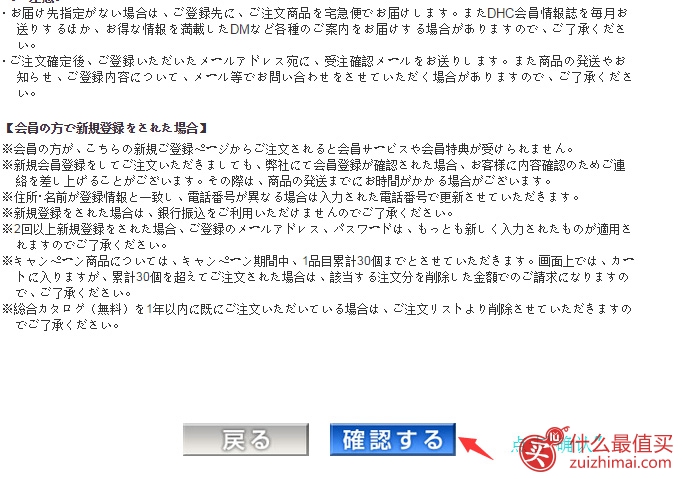 日本DHC官网海淘攻略-图片10