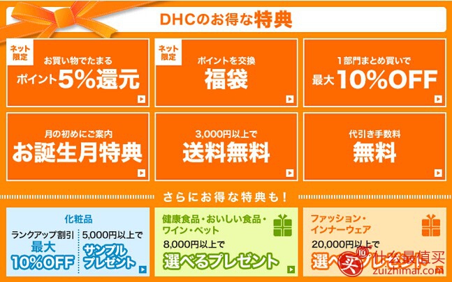 日本DHC官网海淘攻略-图片3