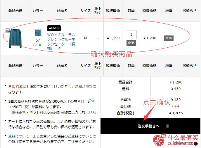 日本优衣库Uniqlo官网海淘攻略-图片8