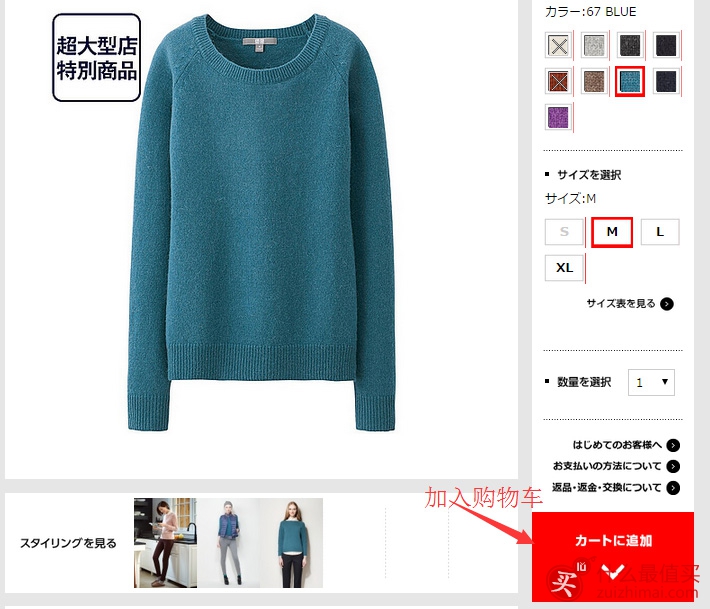 日本优衣库Uniqlo官网海淘攻略-图片6