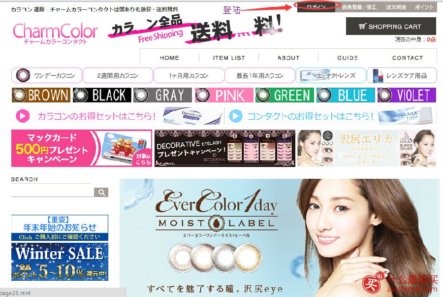 日本CharmColor官网海淘攻略教程