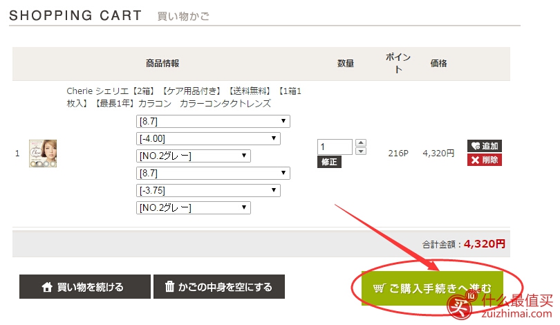 日本CharmColor官网海淘攻略教程-图片8