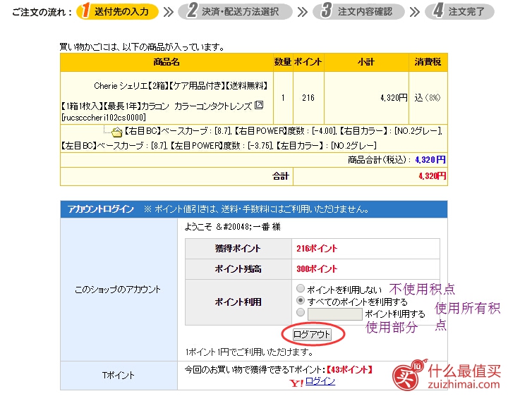 日本CharmColor官网海淘攻略教程-图片9