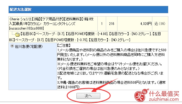 日本CharmColor官网海淘攻略教程-图片12