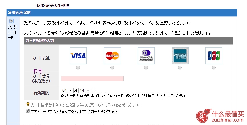 日本CharmColor官网海淘攻略教程-图片11