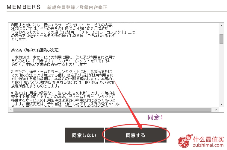 日本CharmColor官网海淘攻略教程-图片3