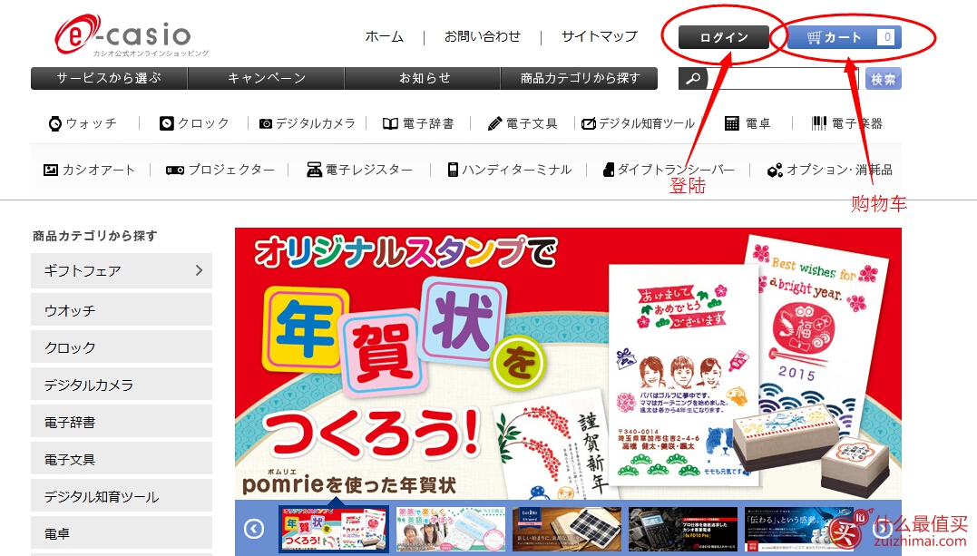 日本卡西欧Casio官网海淘攻略教程