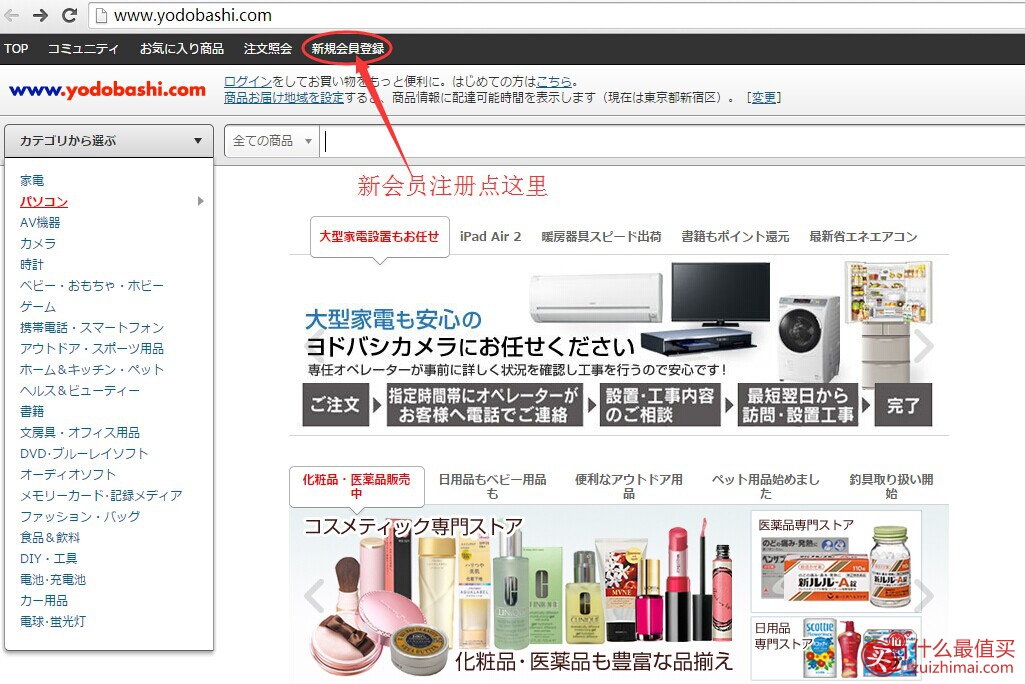 yodobashi日淘攻略 友都八喜官网海淘攻略-图片1