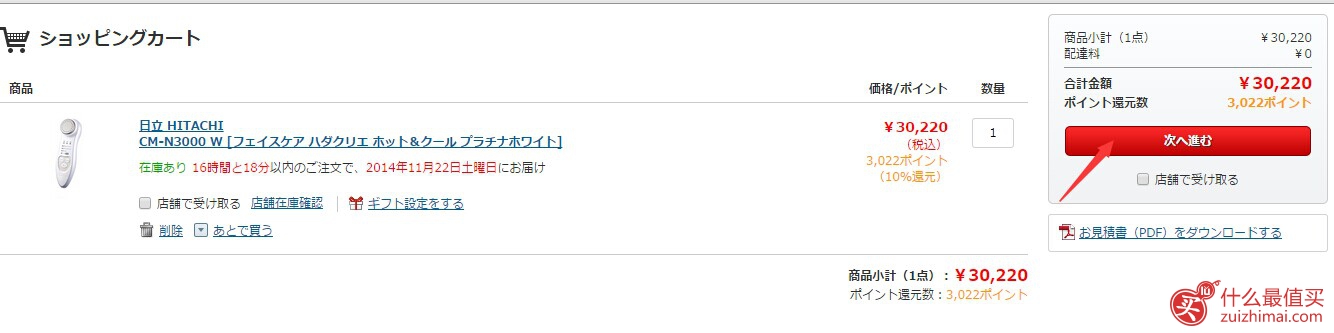 yodobashi日淘攻略 友都八喜官网海淘攻略-图片6