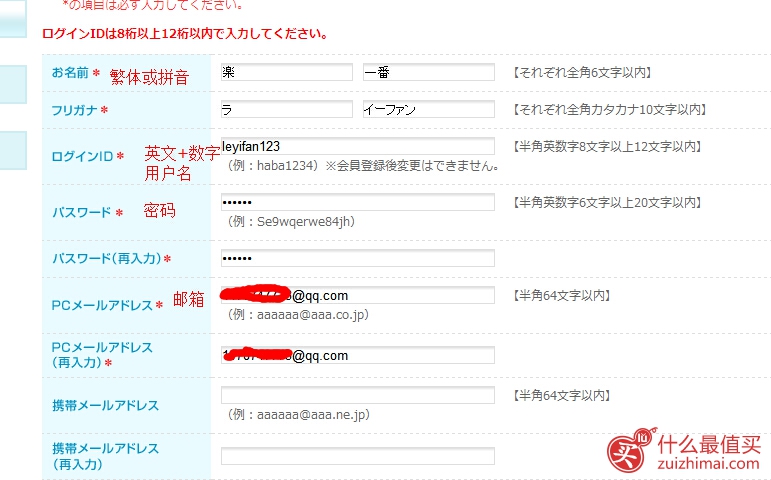 日本Haba官网海淘攻略 haba日本官网注册教程海淘攻略-图片3