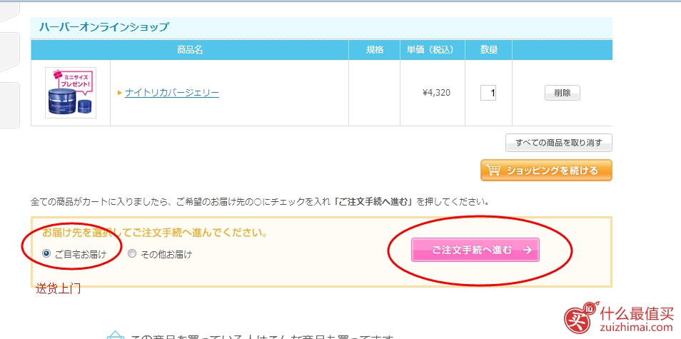 日本Haba官网海淘攻略 haba日本官网注册教程海淘攻略-图片6