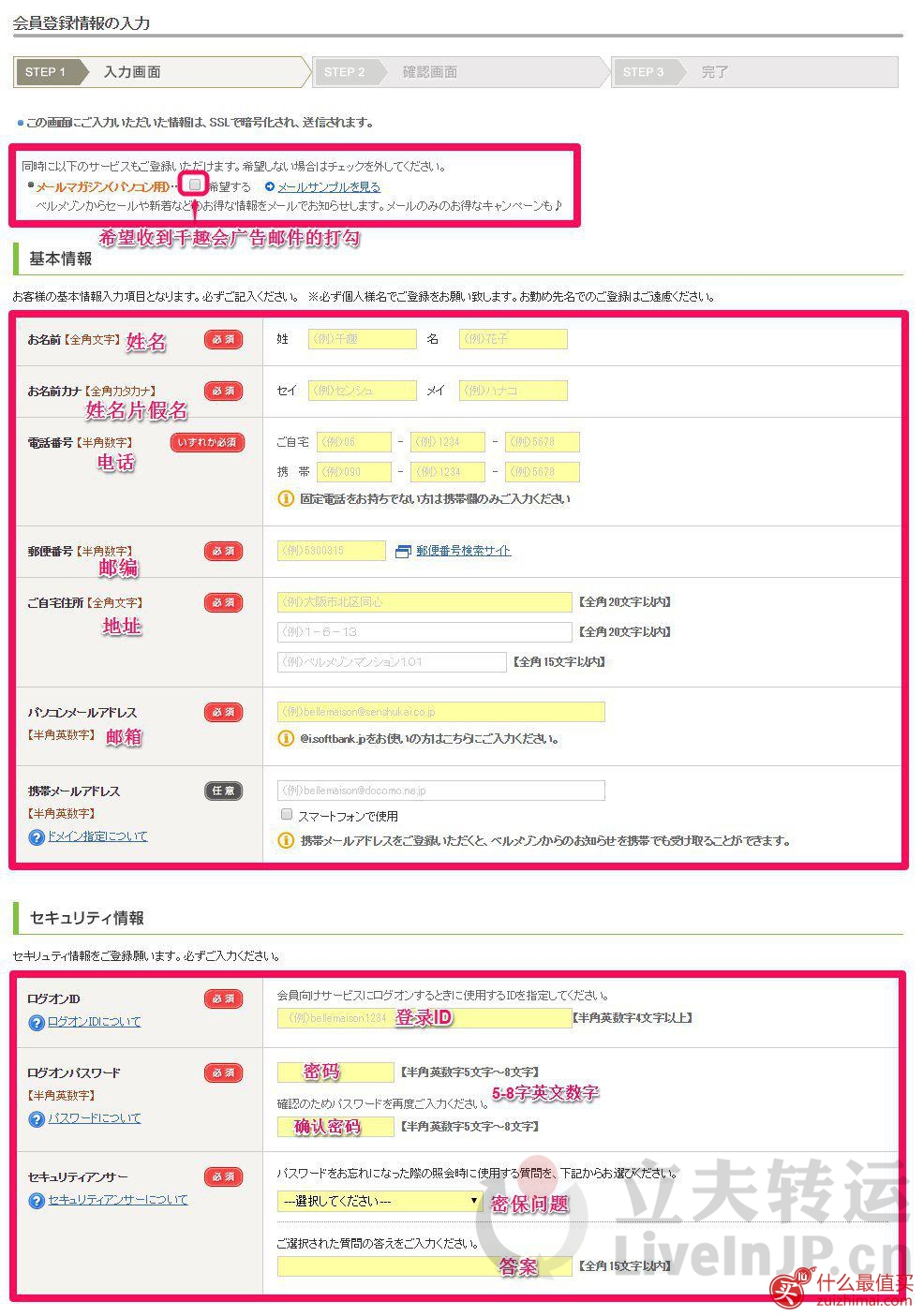 bellemaison千趣会日本官网海淘攻略-图片2