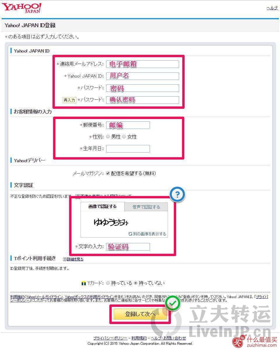 日本雅虎购物攻略 日本雅虎海淘注册 日本雅虎海淘攻略-图片2