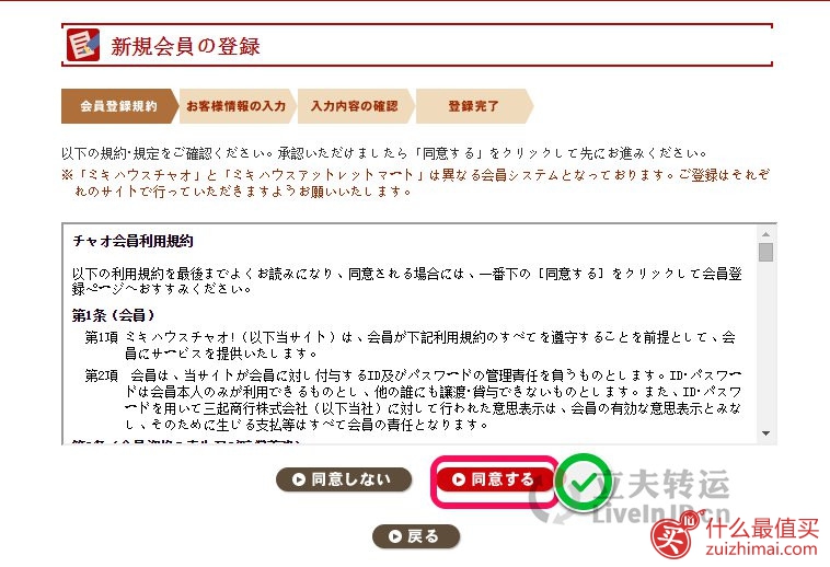 mikihouse日本官网海淘攻略-图片3