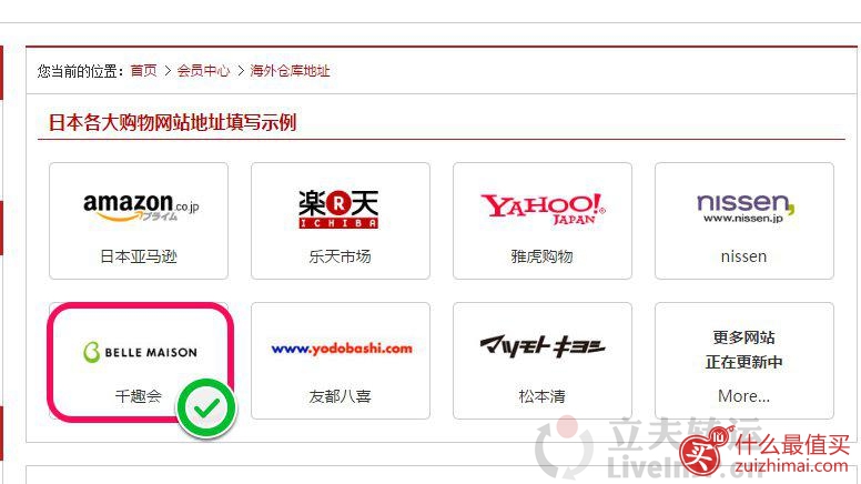 bellemaison千趣会日本官网海淘攻略-图片3
