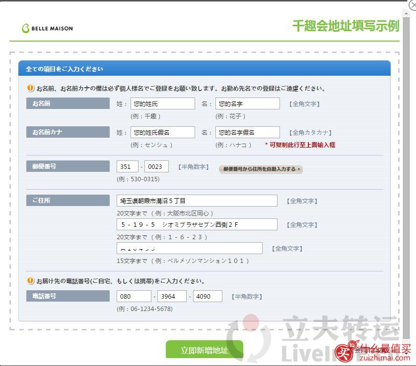 bellemaison千趣会日本官网海淘攻略-图片4