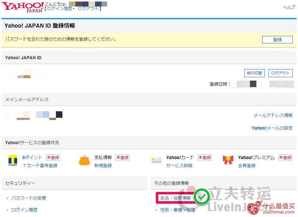 日本雅虎购物攻略 日本雅虎海淘注册 日本雅虎海淘攻略-图片5