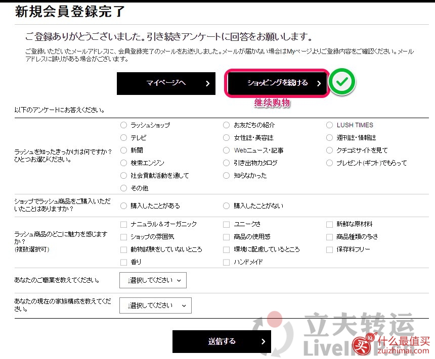lush日本官网攻略 lush日本官网注册-图片7