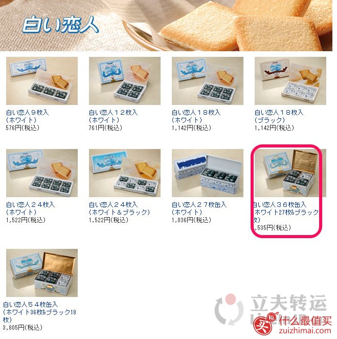 白色恋人巧克力官网海淘攻略-图片7