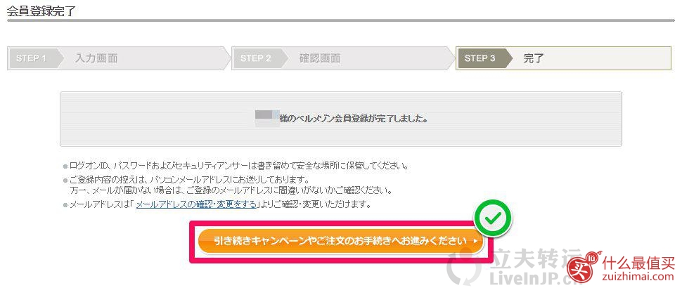 bellemaison千趣会日本官网海淘攻略-图片7