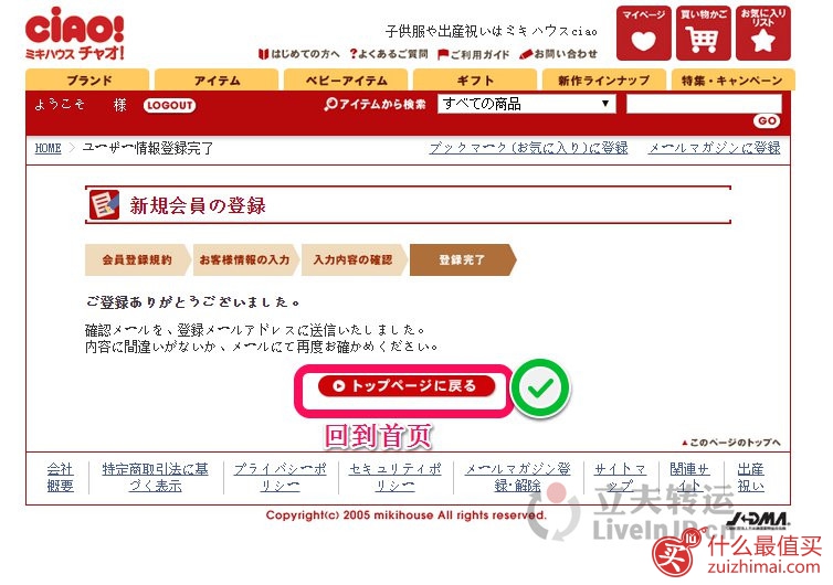 mikihouse日本官网海淘攻略-图片8