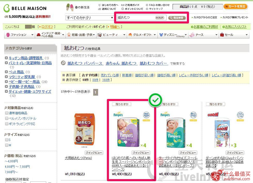 bellemaison千趣会日本官网海淘攻略-图片8