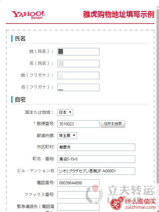 日本雅虎购物攻略 日本雅虎海淘注册 日本雅虎海淘攻略-图片8