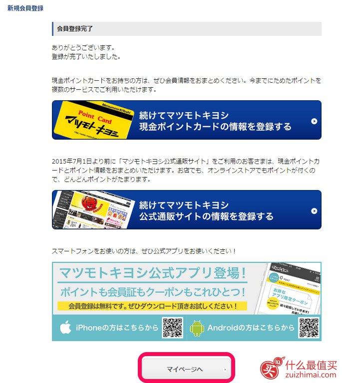 松本清官网海淘购物攻略-图片9