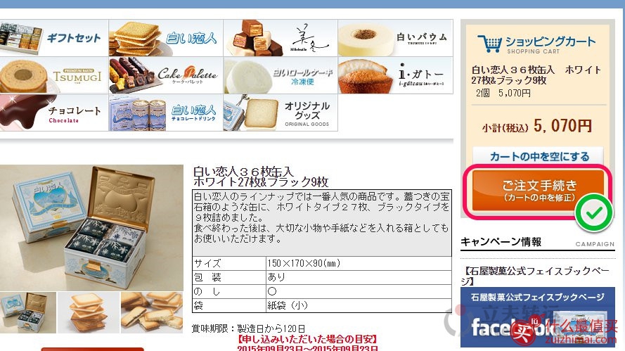 白色恋人巧克力官网海淘攻略-图片9