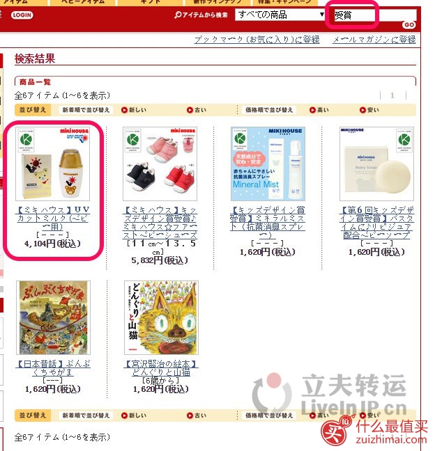 mikihouse日本官网海淘攻略-图片9