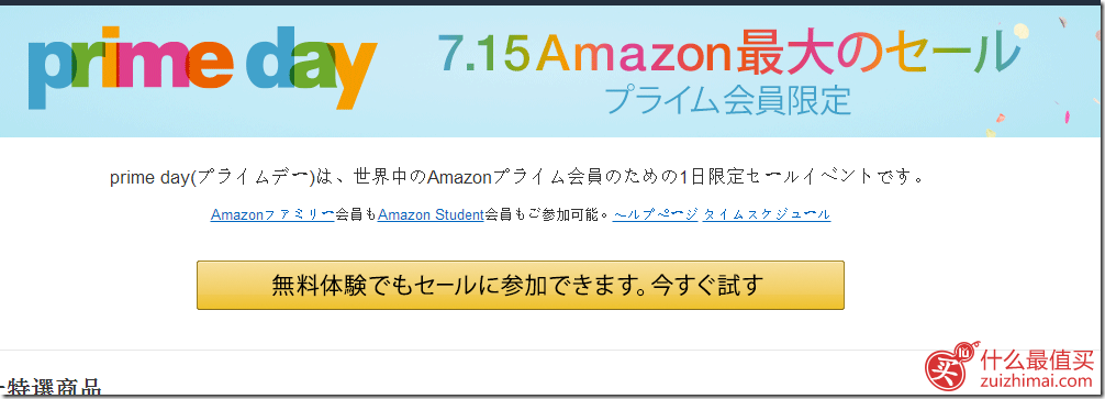 日本亚马逊7.15会员日 prime会员7折优惠码