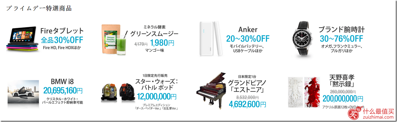 日本亚马逊7.15会员日 prime会员7折优惠码