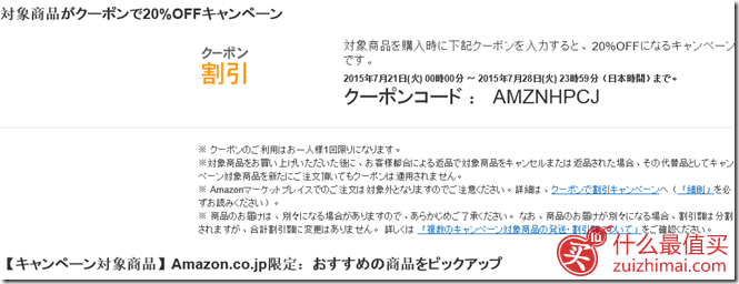 日本亚马逊优惠码2015年7月 日亚精选个护化妆/日用百货促销专场额外8折优惠码