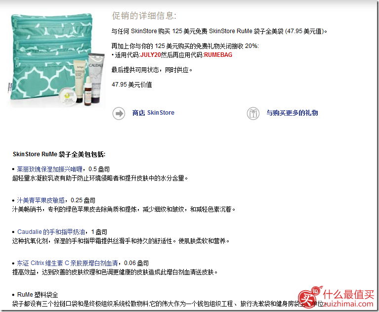 skinstore7月全场8折优惠码 满125美元再送价值47.95美元RuMe Beauty Bag五件套组合